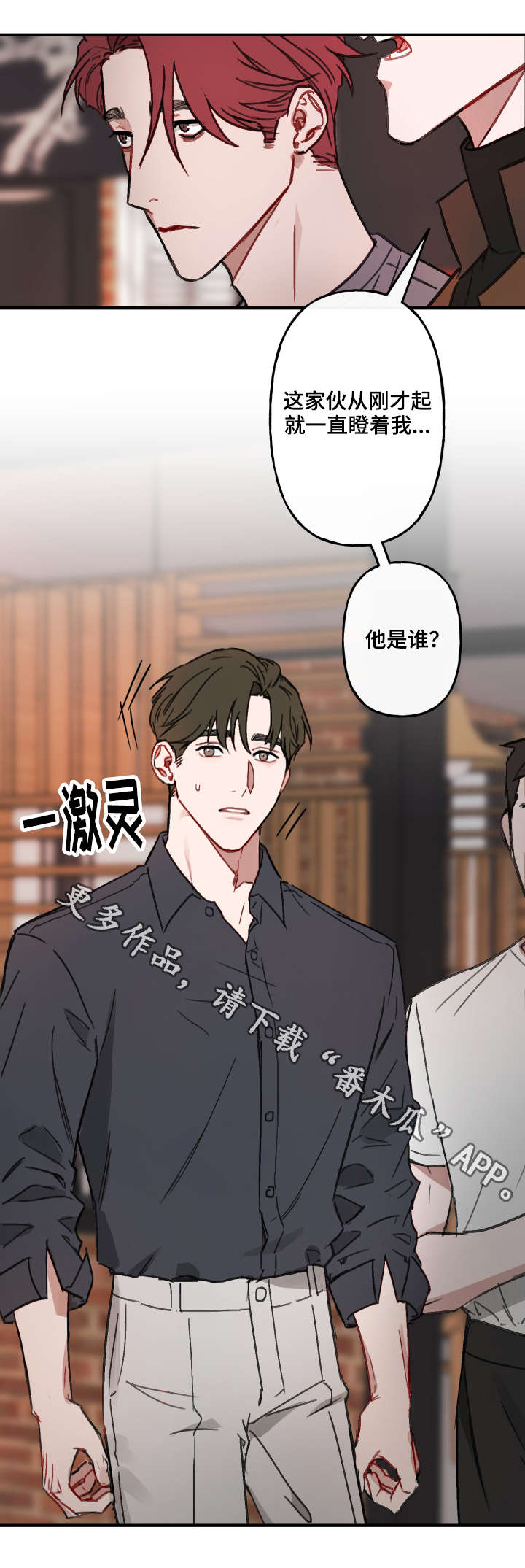 超能力恋情漫画,第12章：弟弟4图