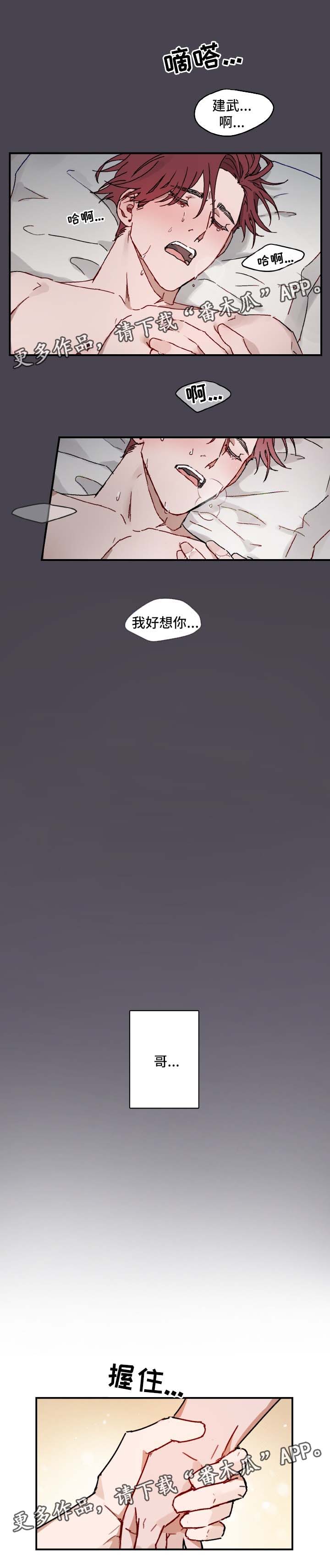 超能力恋情漫画,第24章：好想你2图