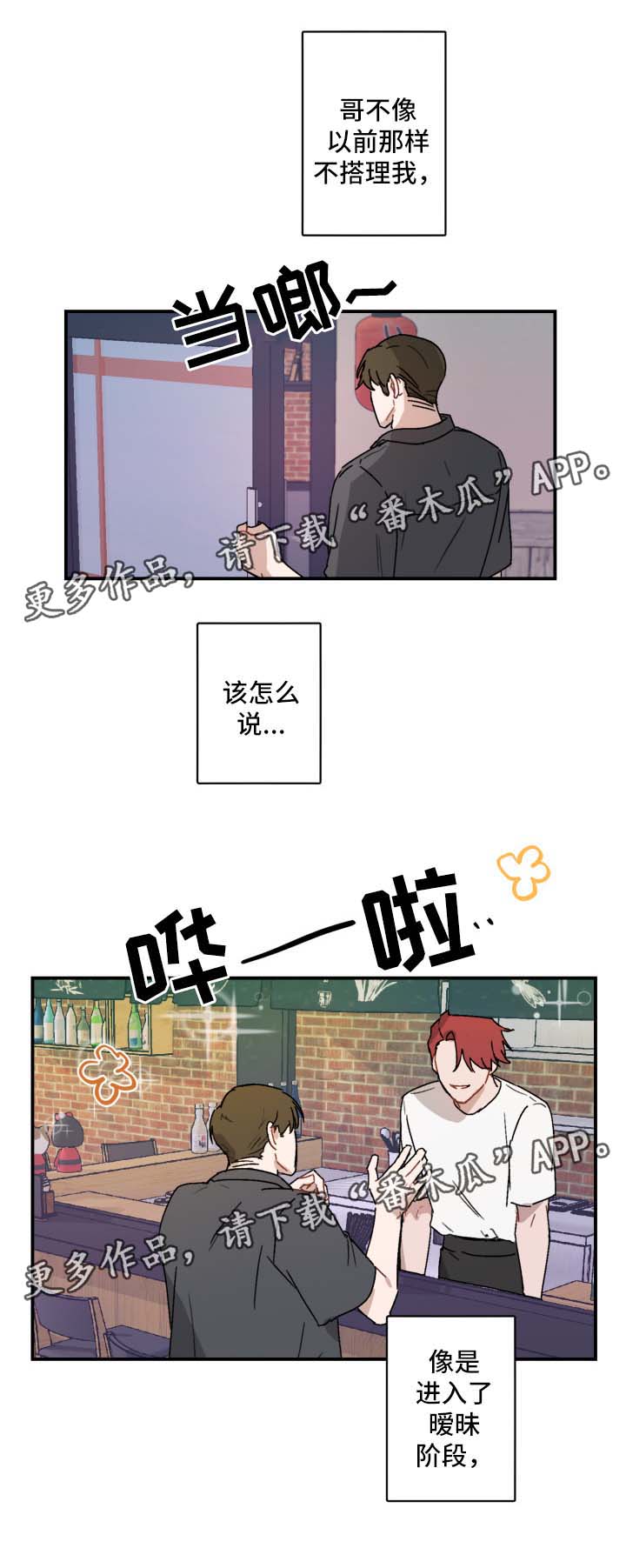 超能力恋情漫画,第33章：进入暧昧期4图