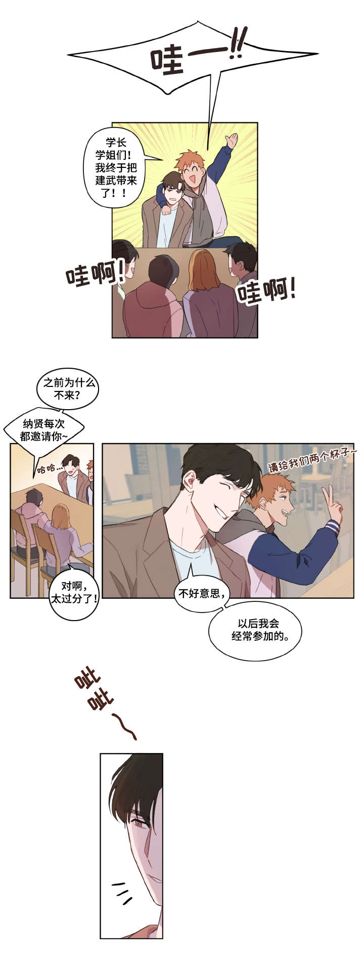 超能力恋情漫画,第1章：超能力3图