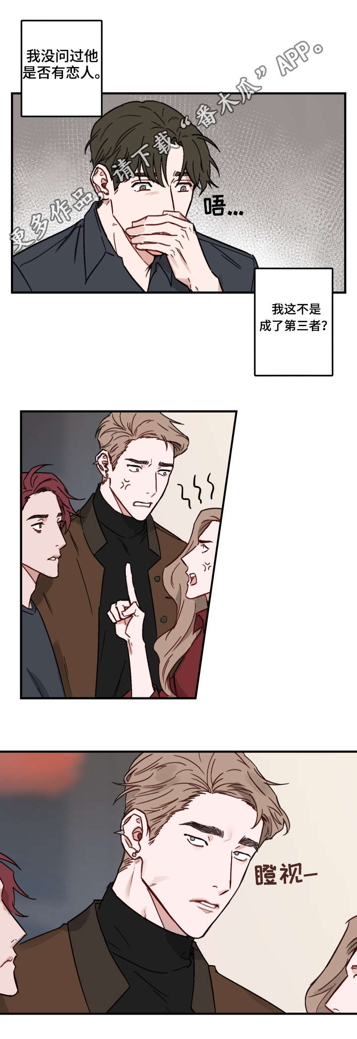 超能力恋情漫画,第12章：弟弟4图