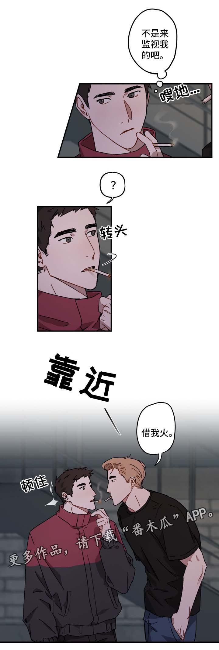 超能力恋情漫画,第22章：借火2图