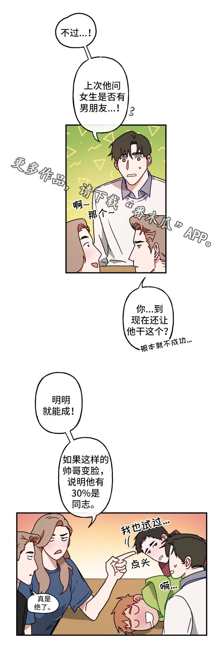 超能力恋情漫画,第21章：亲自询问1图