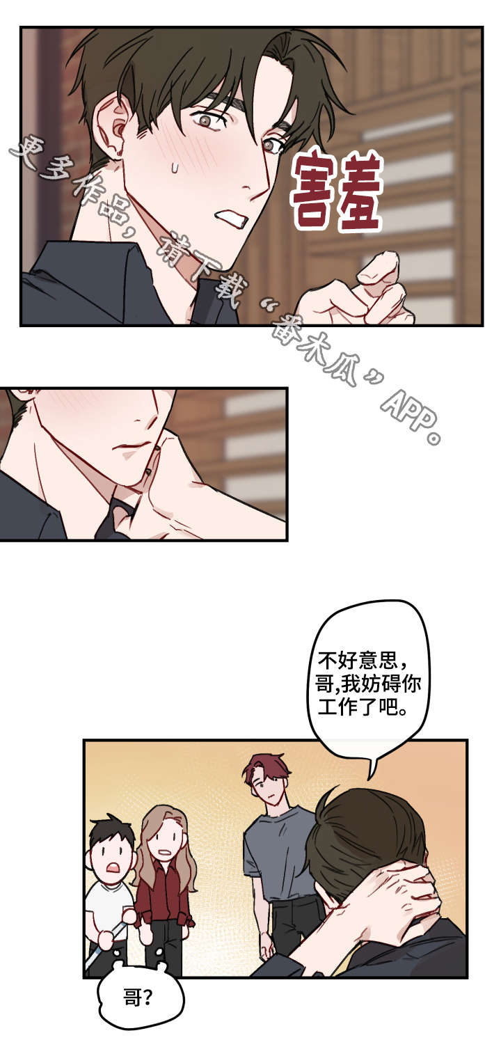 超能力恋情漫画,第11章：迎接1图