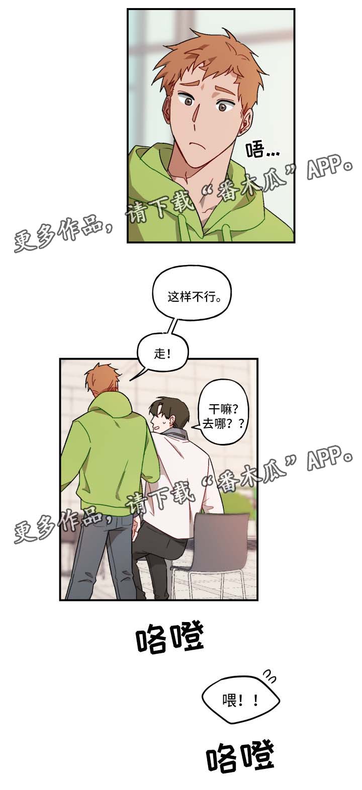 超能力恋情漫画,第18章：颓废3图
