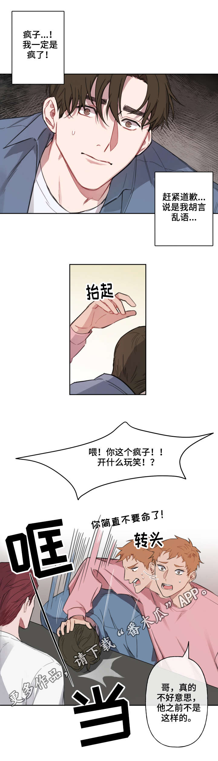 超能力恋情漫画,第6章：理由2图