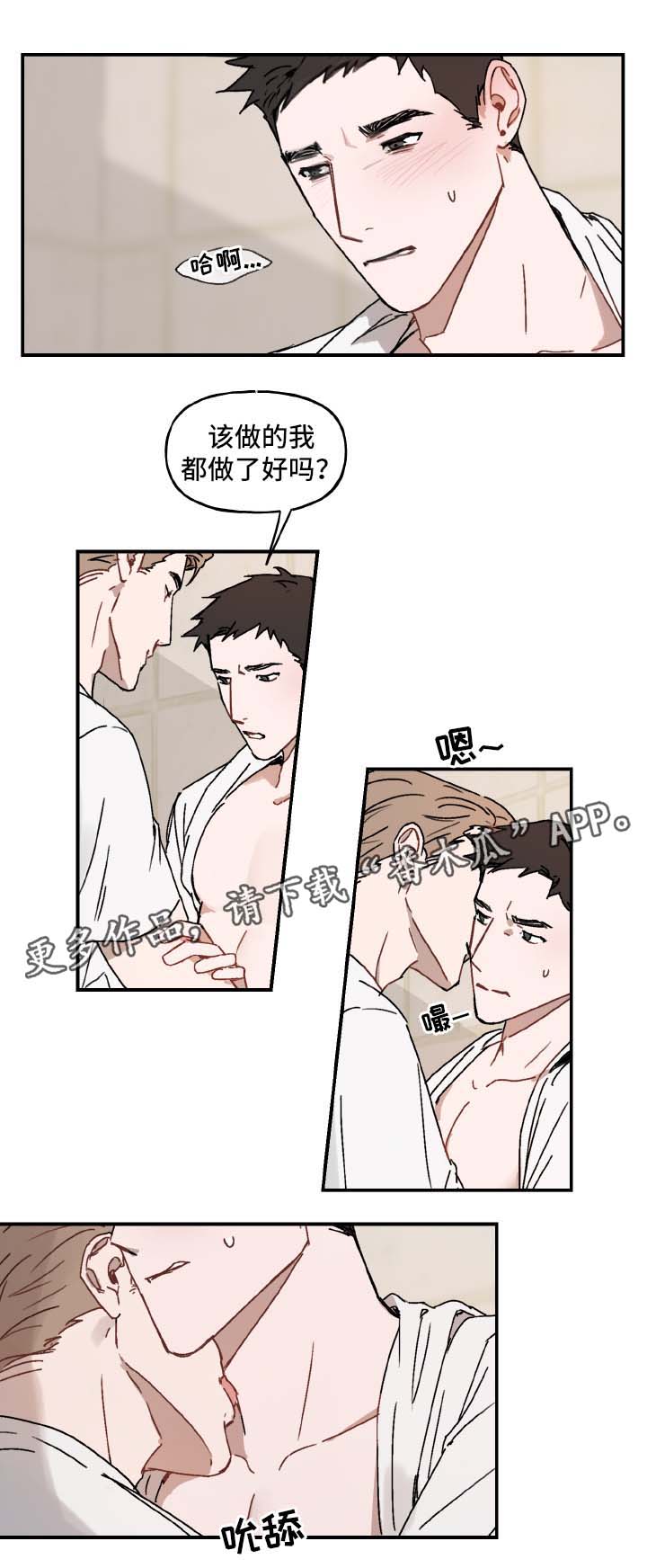 超能力恋情漫画,第32章：临门一脚5图