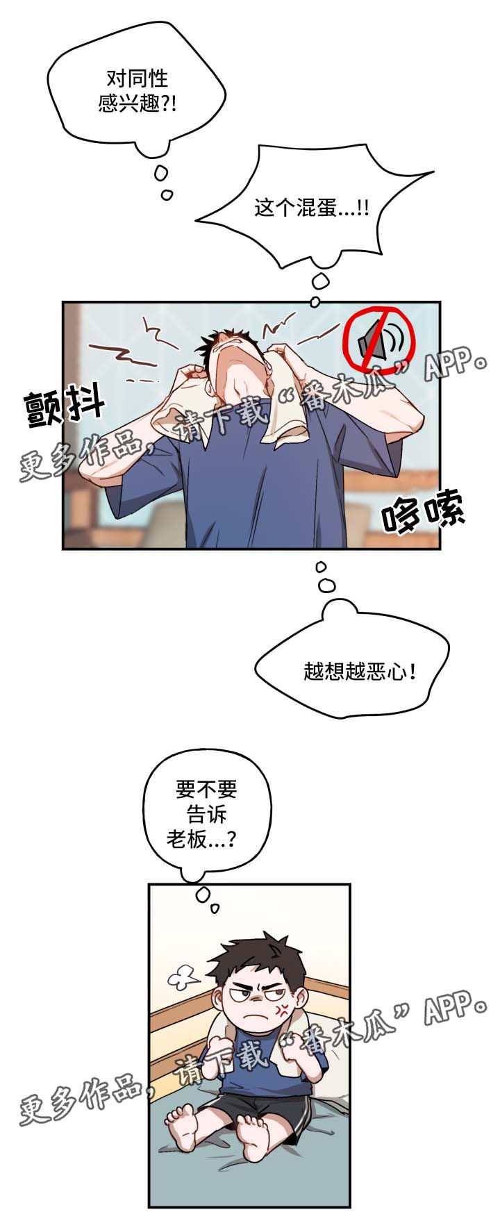 超能力恋情漫画,第26章：不想结束5图