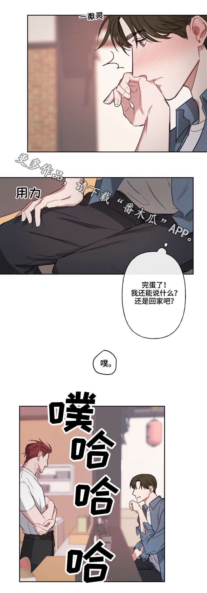 超能力恋情漫画,第6章：理由5图