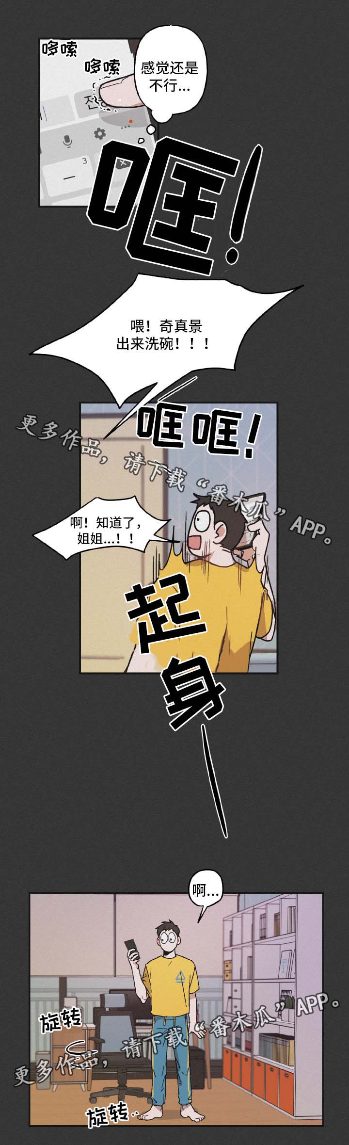 超能力恋情漫画,第38章：邀请1图