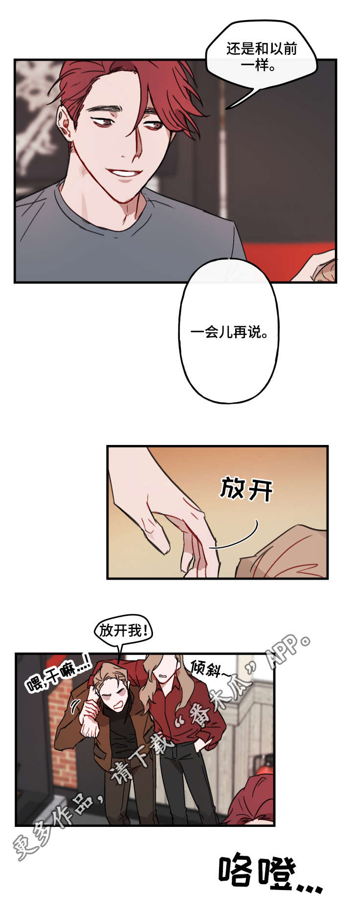 超能力恋情漫画,第13章：电话3图