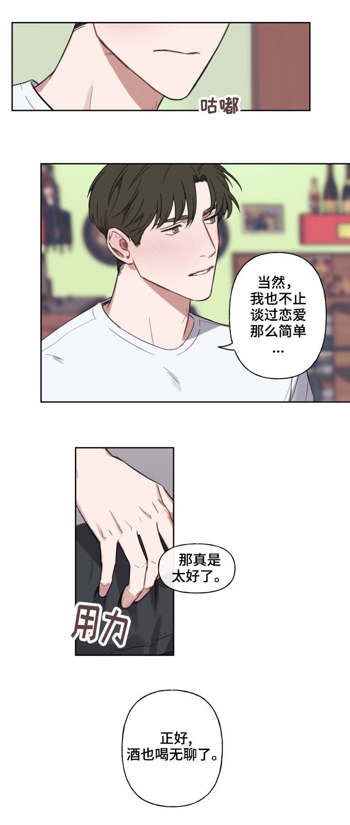 超能力恋情漫画,第8章：畅谈2图
