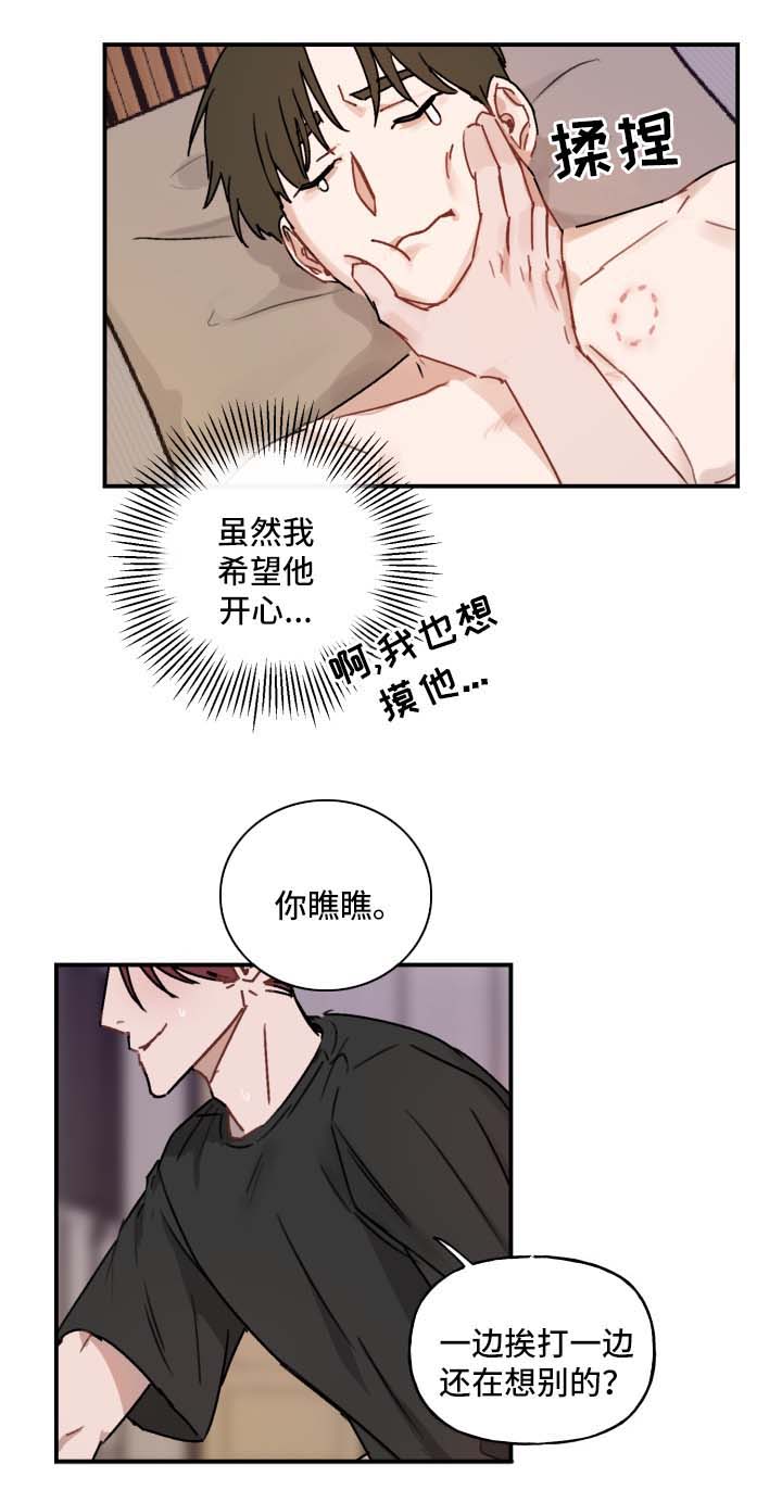 超能力恋情漫画,第41章：求你5图