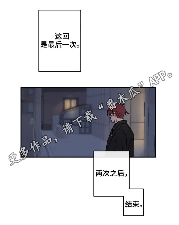 超能力恋情漫画,第15章：急性子3图