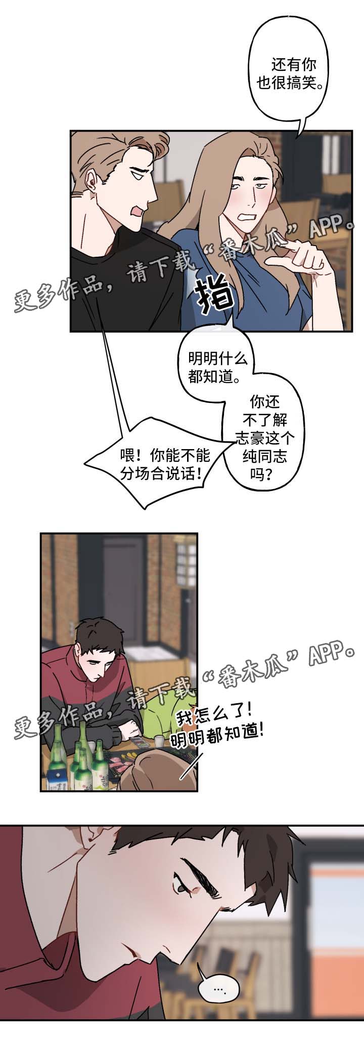超能力恋情漫画,第21章：亲自询问2图