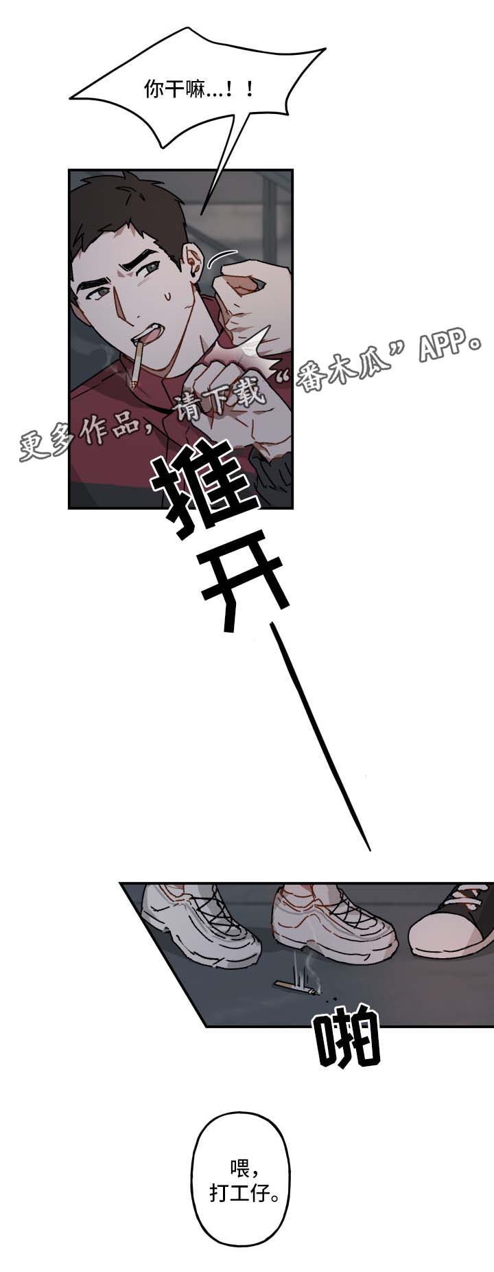 超能力恋情漫画,第22章：借火5图