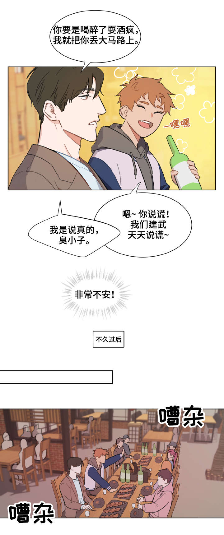 超能力恋情漫画,第2章：心动5图