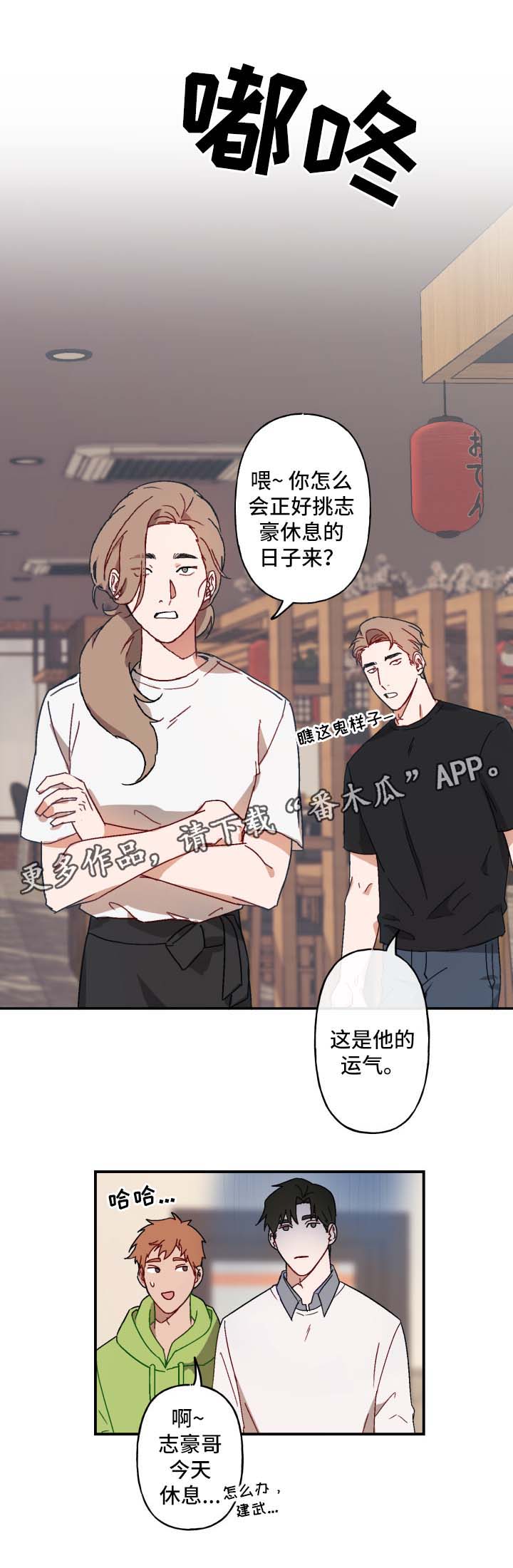超能力恋情漫画,第19章：贿赂1图