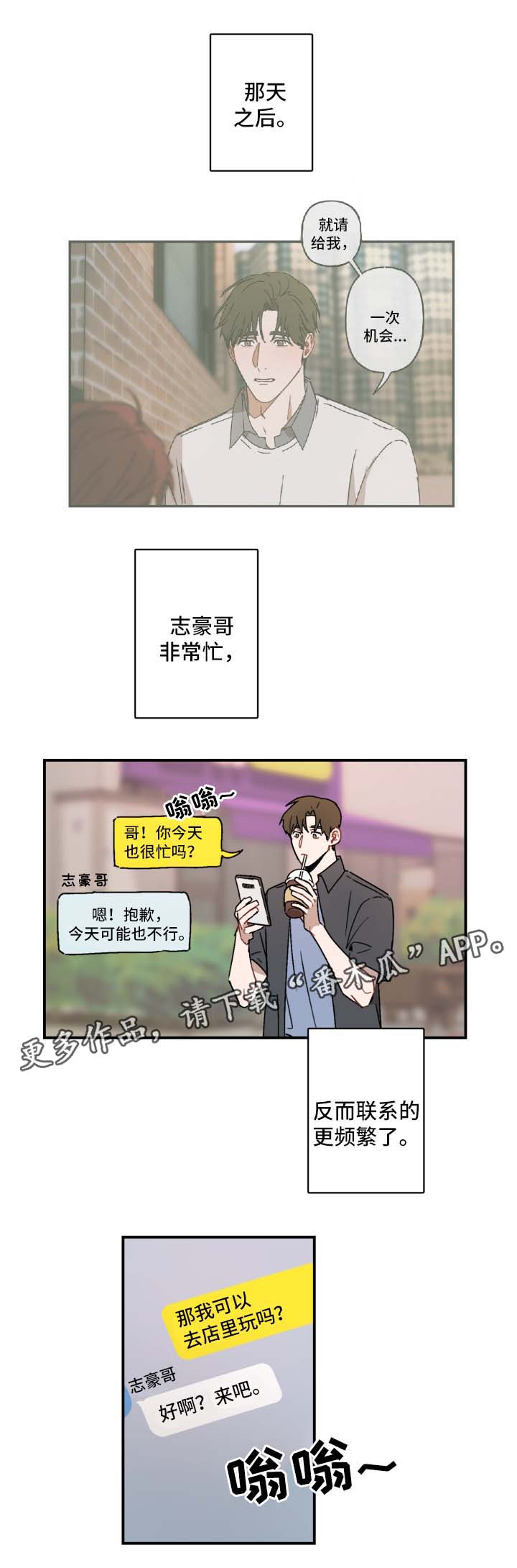 超能力恋情漫画,第33章：进入暧昧期3图