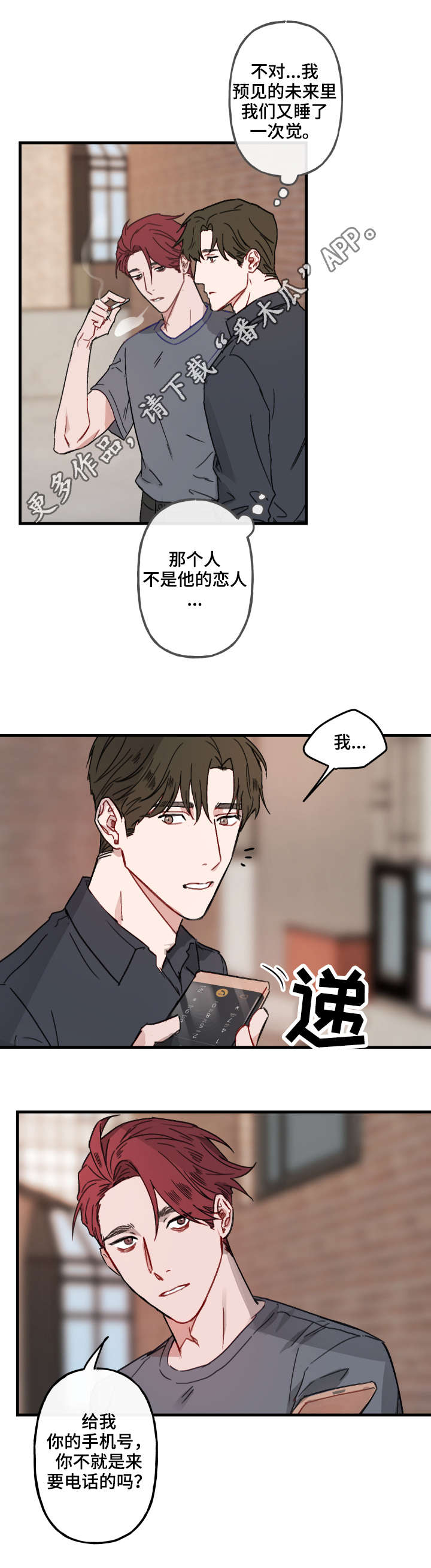 超能力恋情漫画,第13章：电话4图