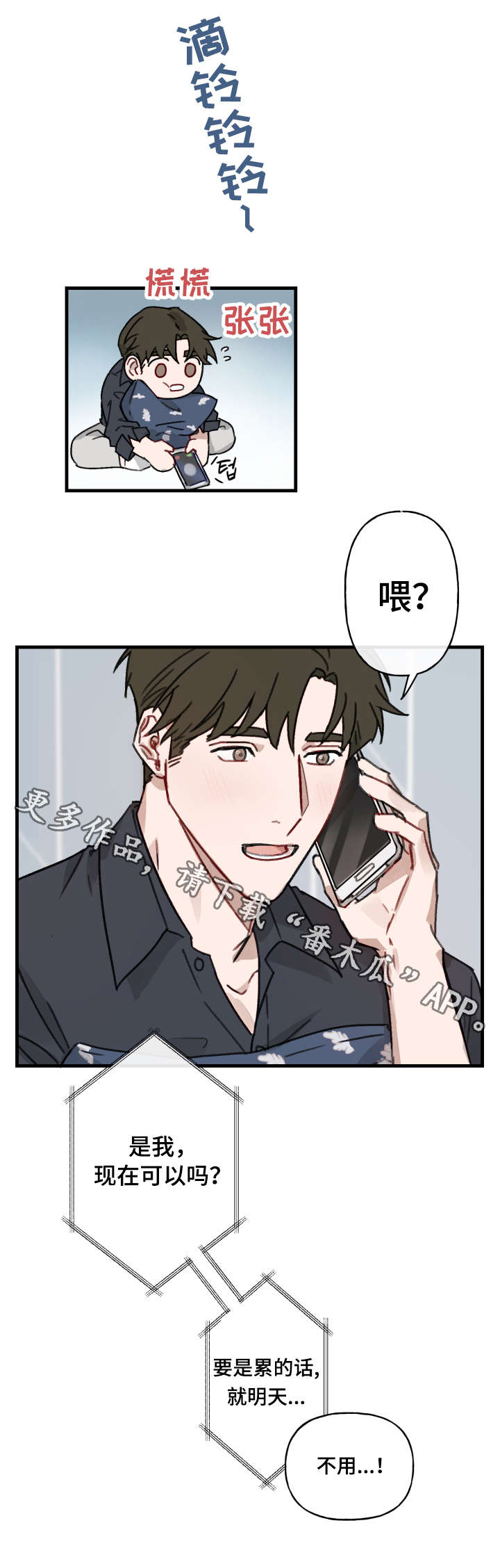 超能力恋情漫画,第15章：急性子4图