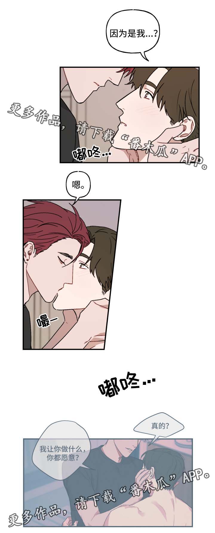 超能力恋情漫画,第33章：进入暧昧期3图