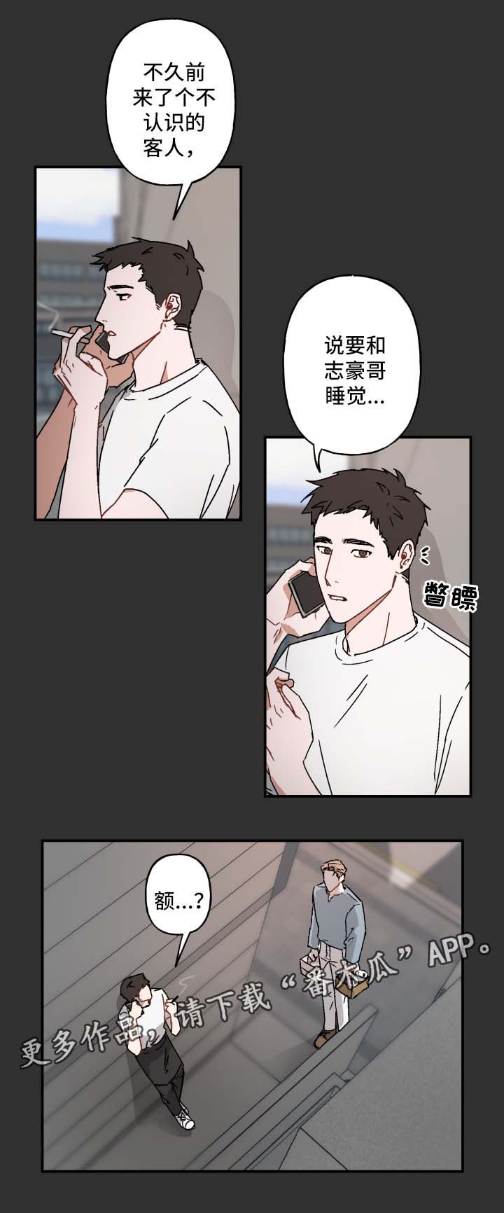 超能力恋情漫画,第23章：玩一玩2图
