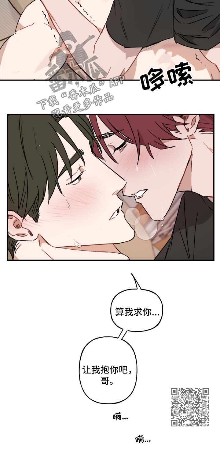 超能力恋情漫画,第41章：求你5图