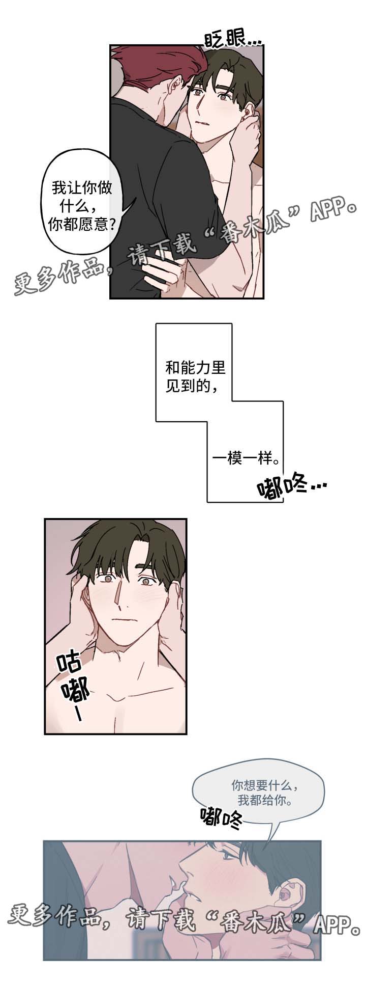 超能力恋情漫画,第33章：进入暧昧期4图
