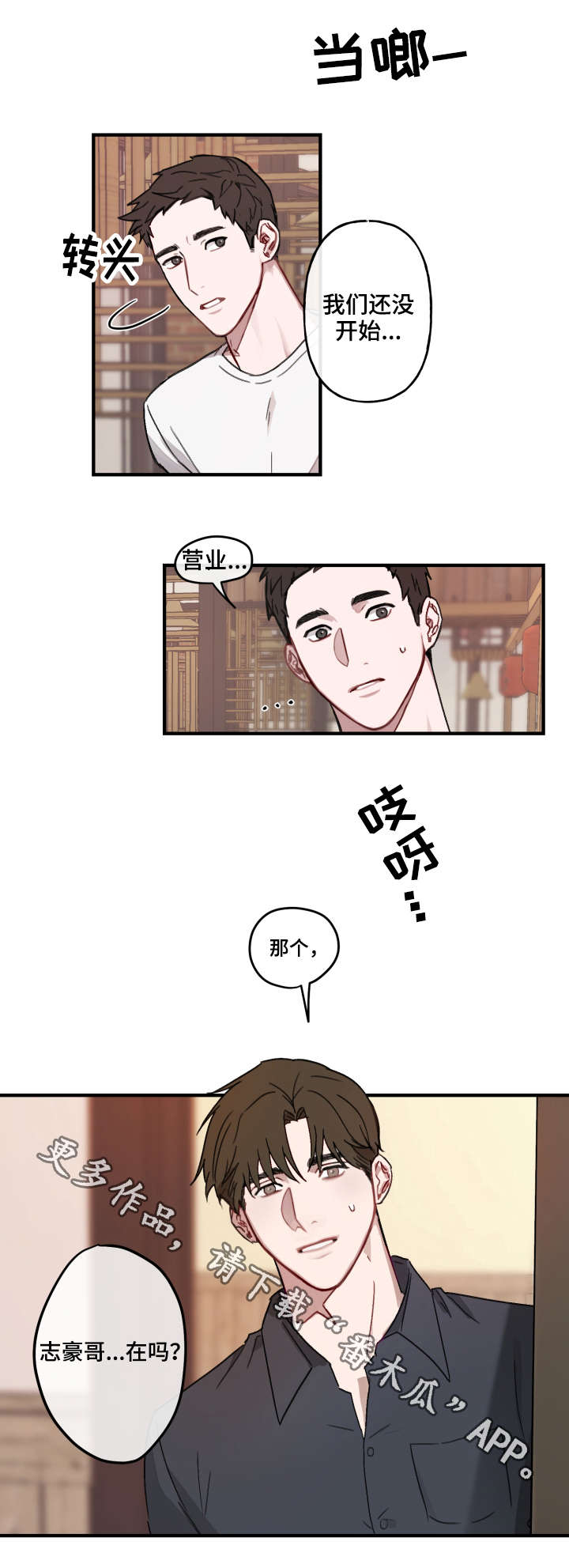超能力恋情漫画,第11章：迎接3图