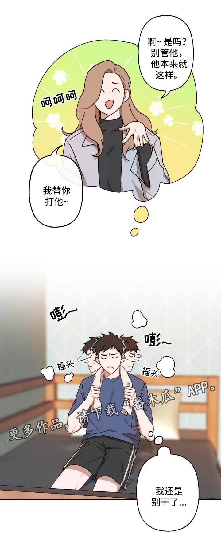 超能力恋情漫画,第26章：不想结束1图