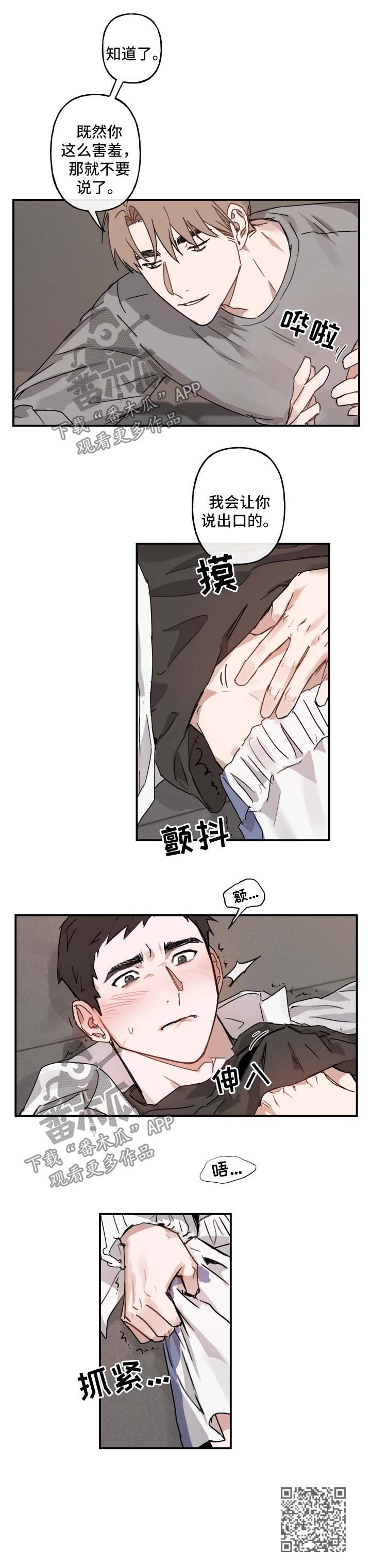 超能力恋情漫画,第39章：害羞2图