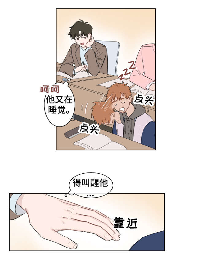 超能力恋情漫画,第1章：超能力2图