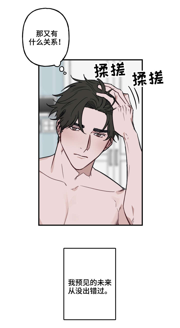 超能力恋情漫画,第11章：迎接2图
