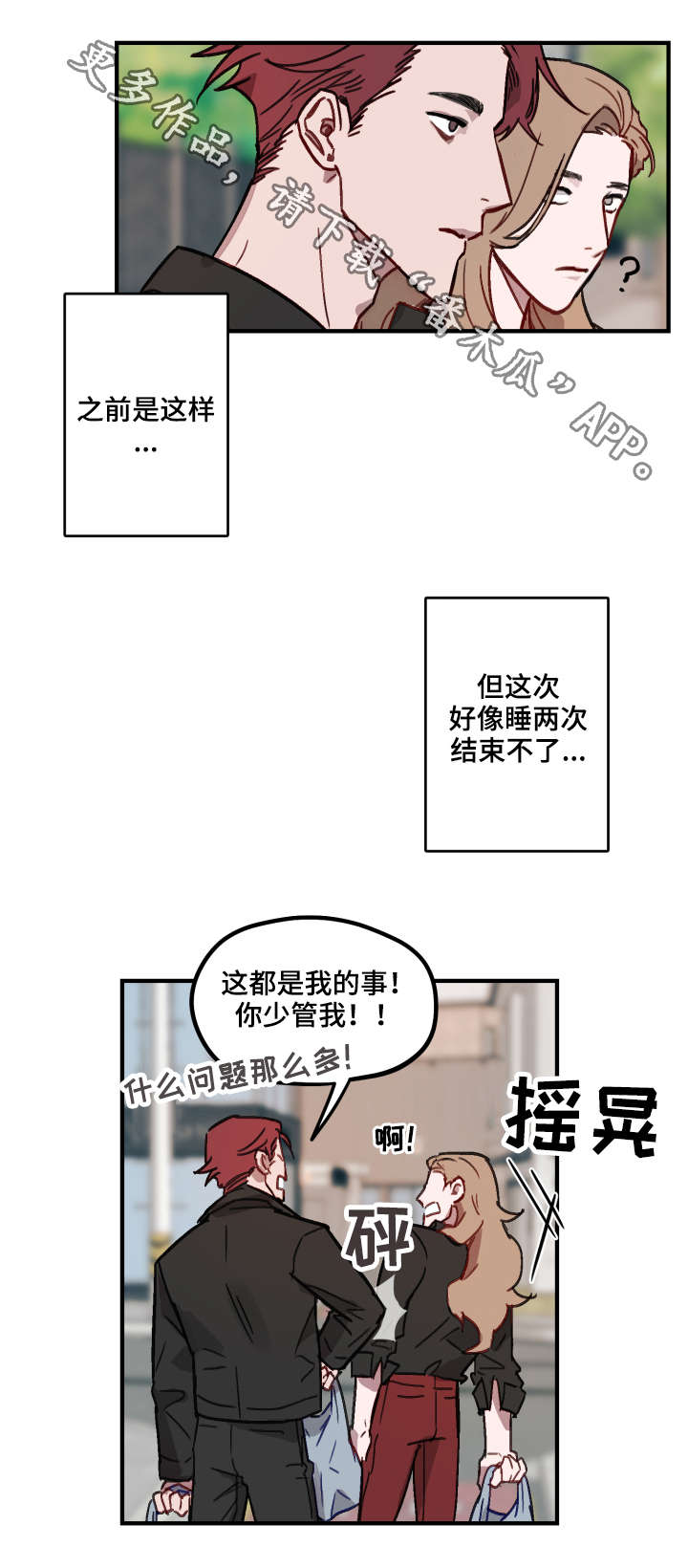 超能力恋情漫画,第10章：好奇4图