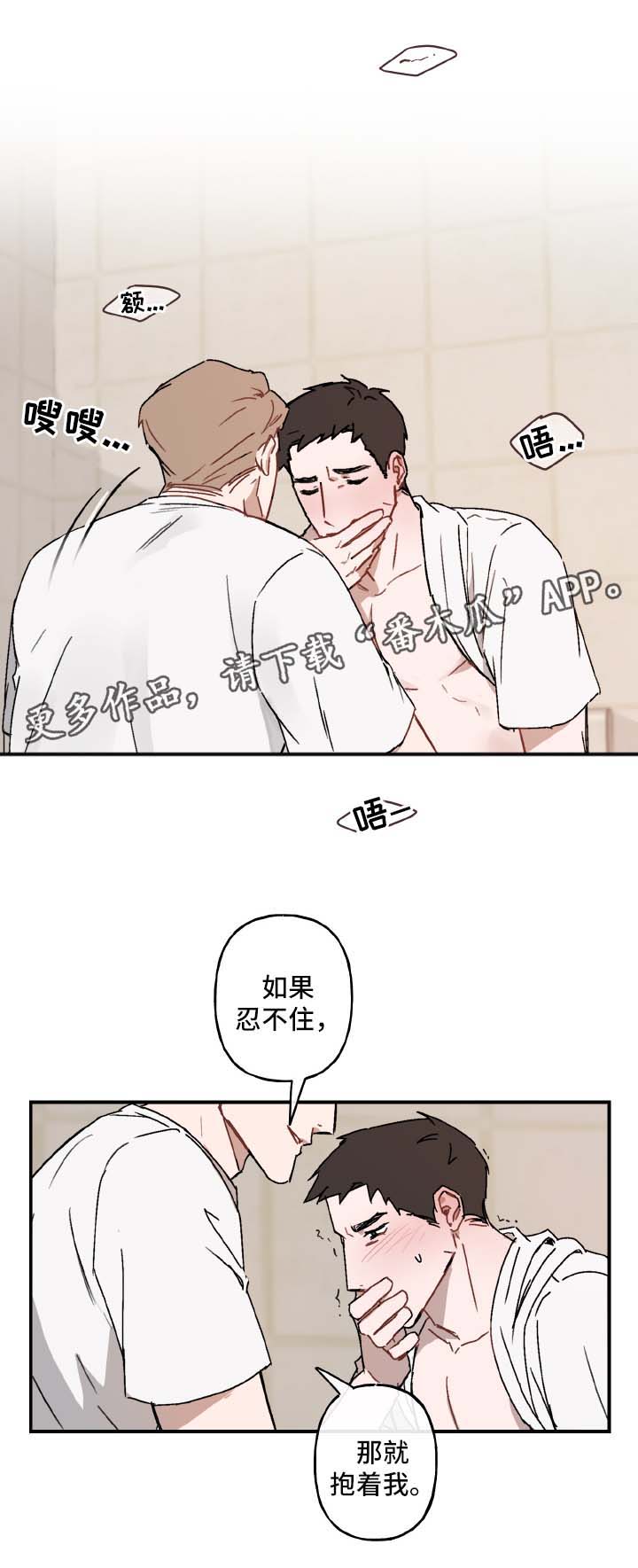 超能力恋情漫画,第32章：临门一脚3图