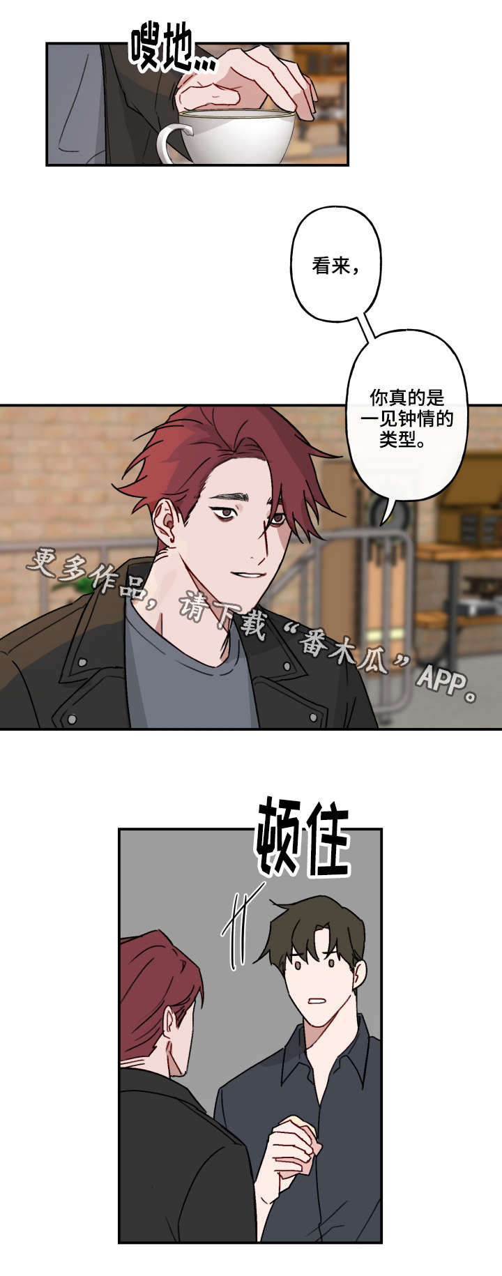 超能力恋情漫画,第17章：坚持5图