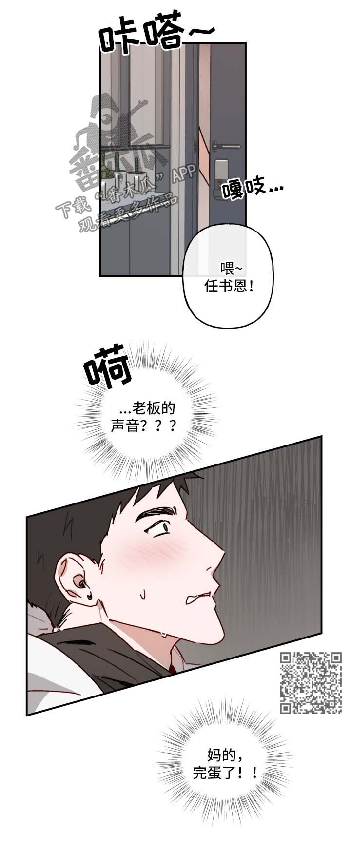 超能力恋情漫画,第40章：老板回来3图