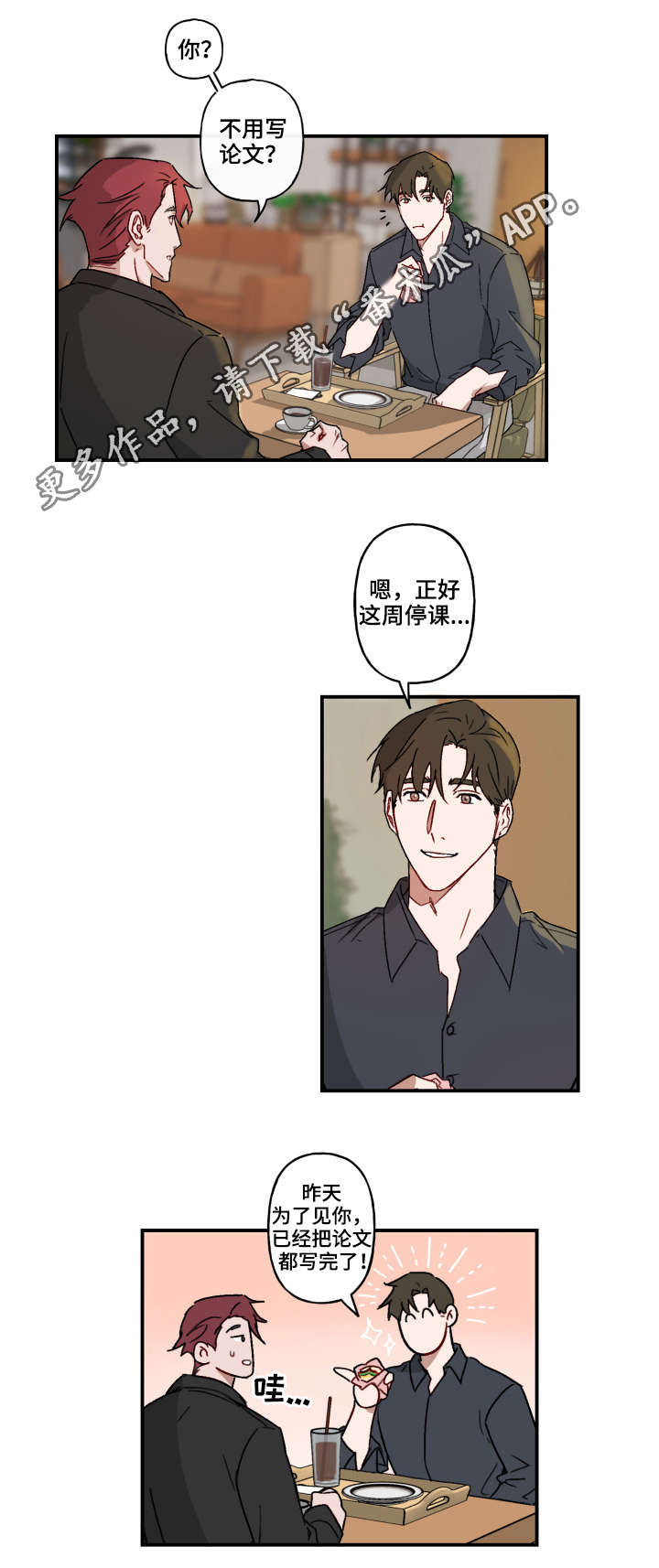 超能力恋情漫画,第17章：坚持4图