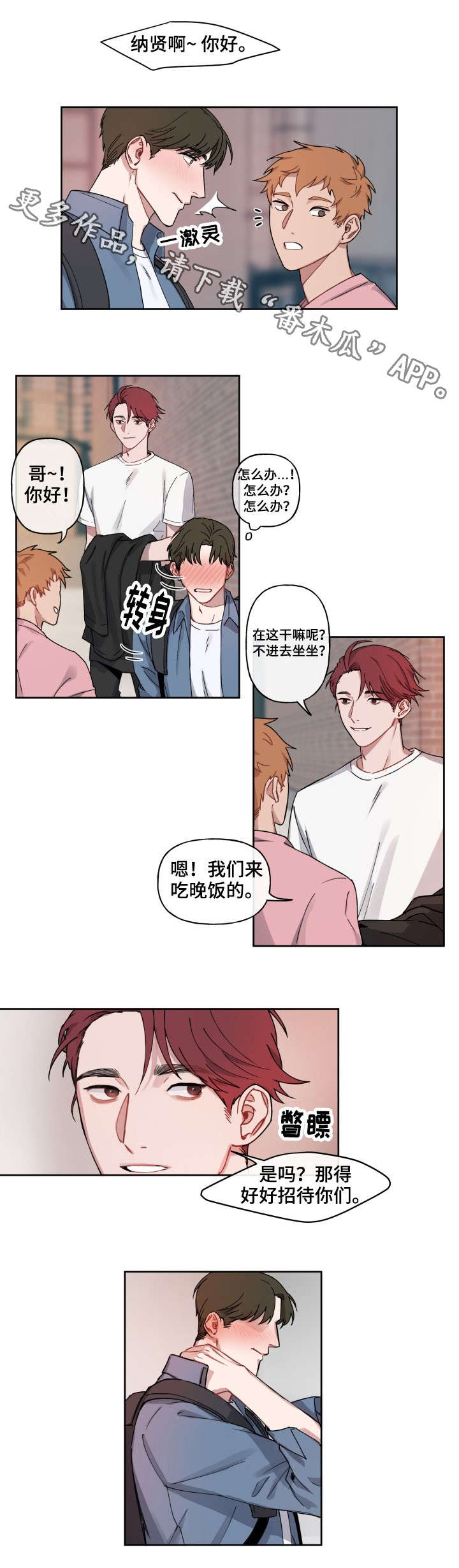 超能力恋情漫画,第4章：招待2图