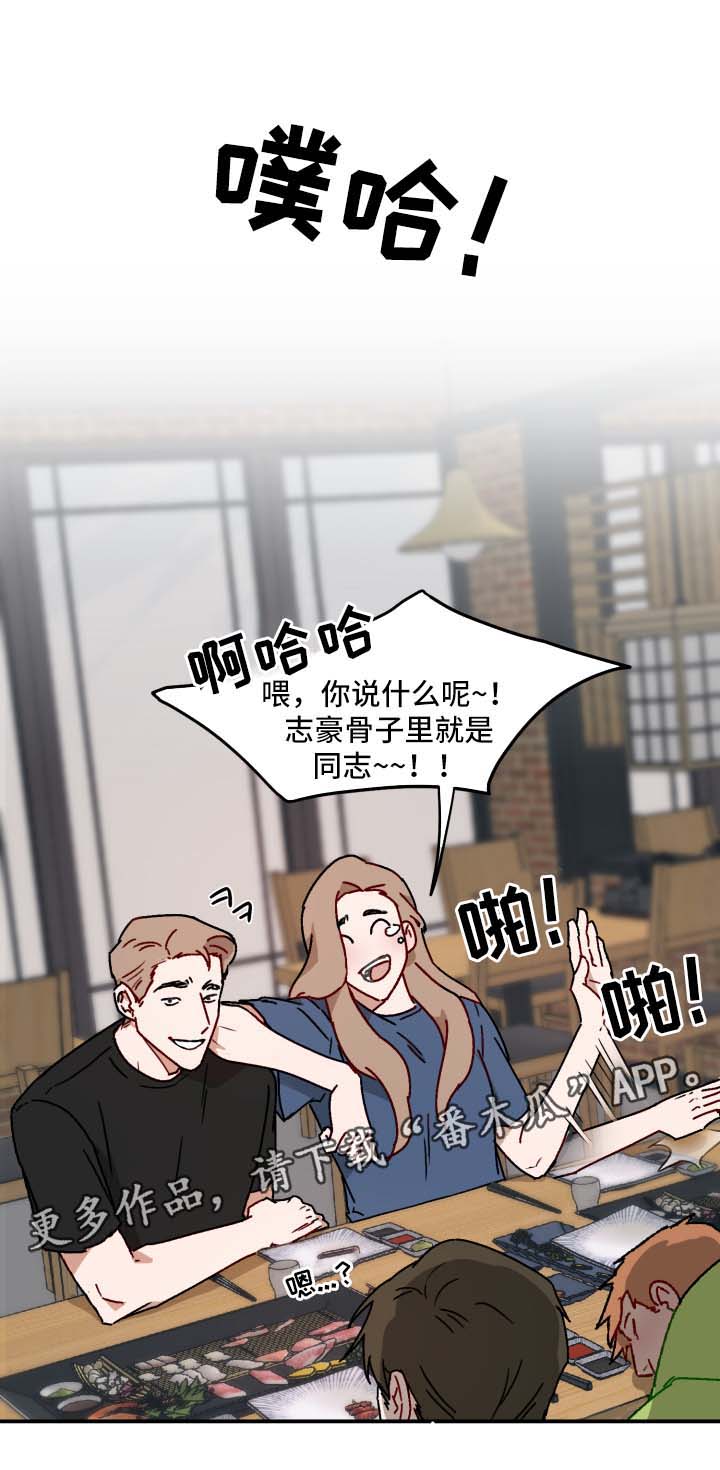 超能力恋情漫画,第21章：亲自询问5图