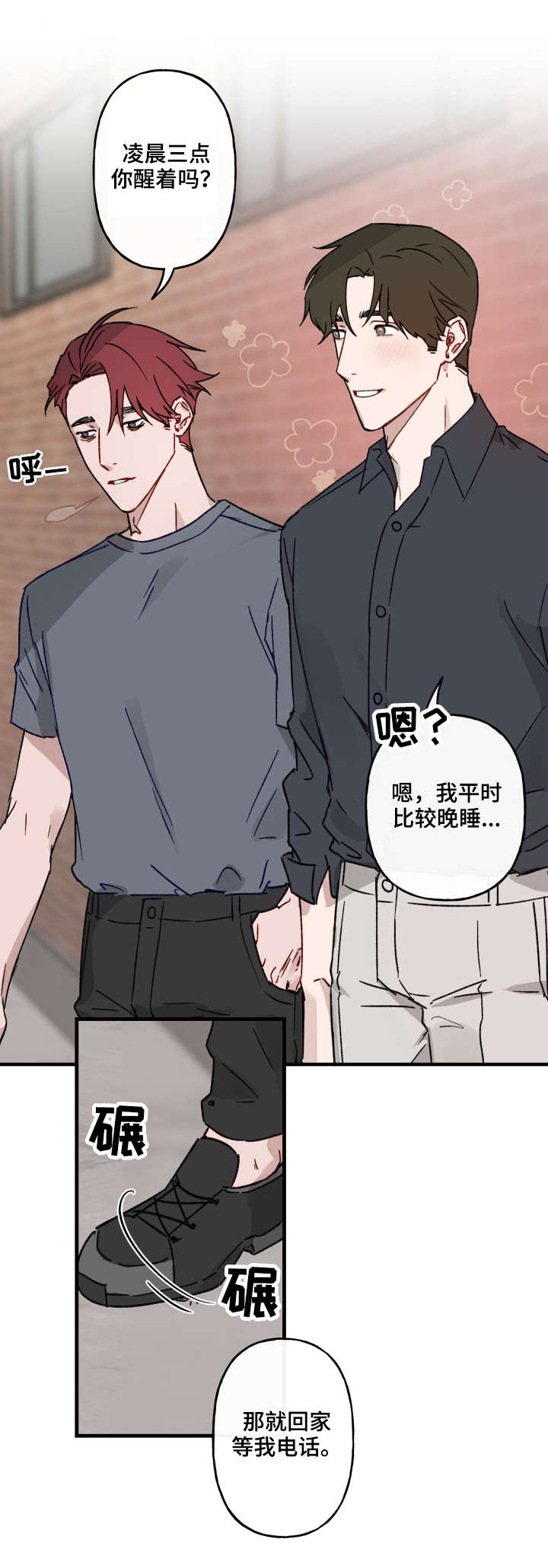 超能力恋情漫画,第14章：解释5图