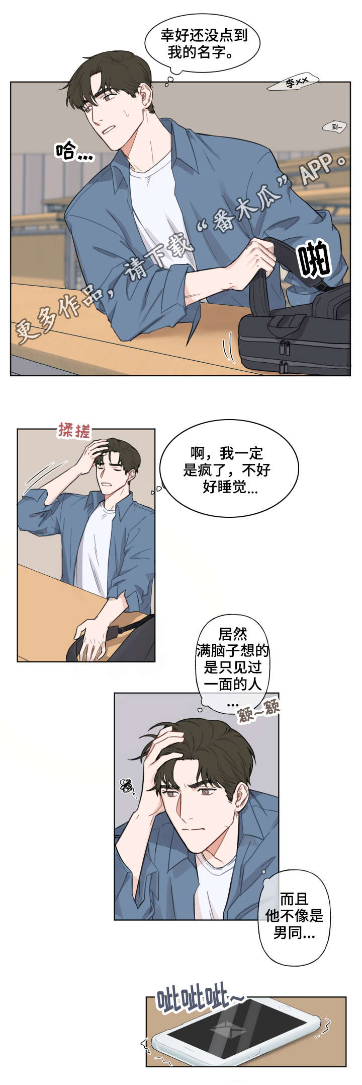 超能力恋情漫画,第3章：请客2图