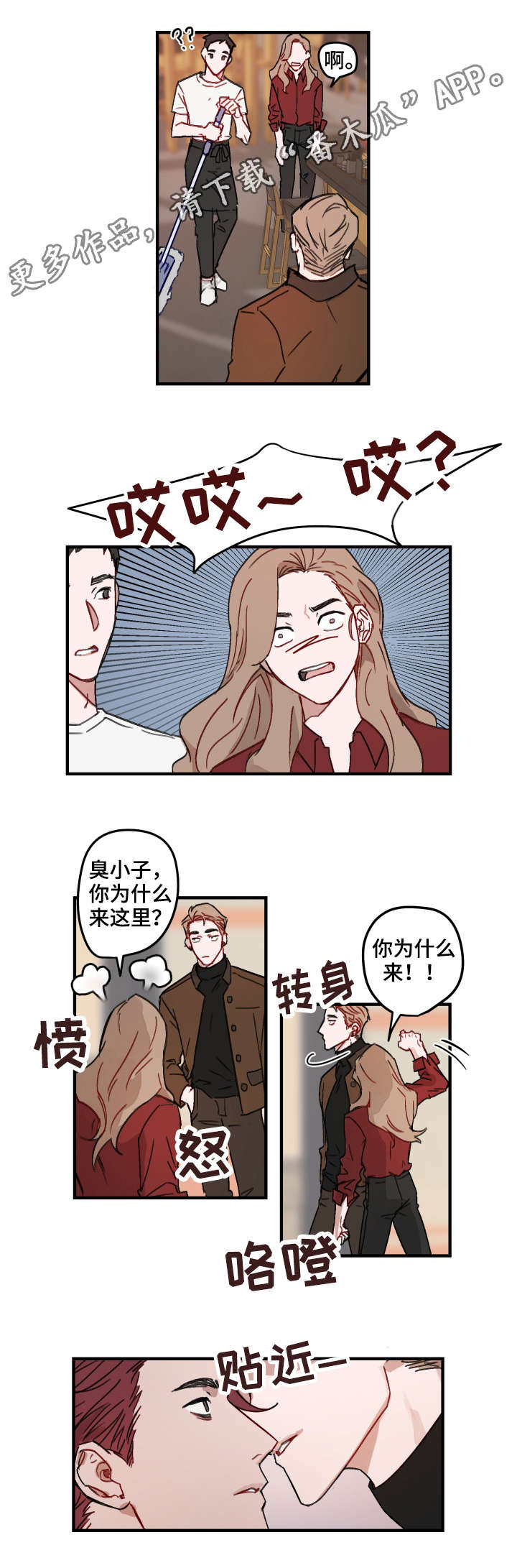 超能力恋情漫画,第12章：弟弟1图