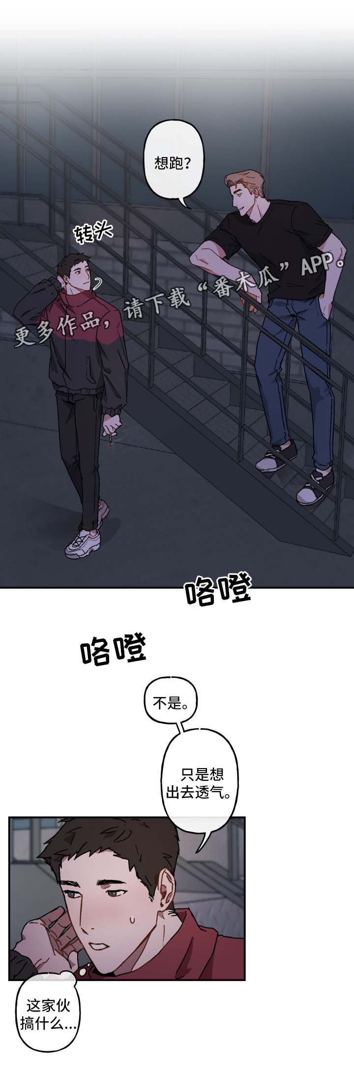 超能力恋情漫画,第22章：借火1图