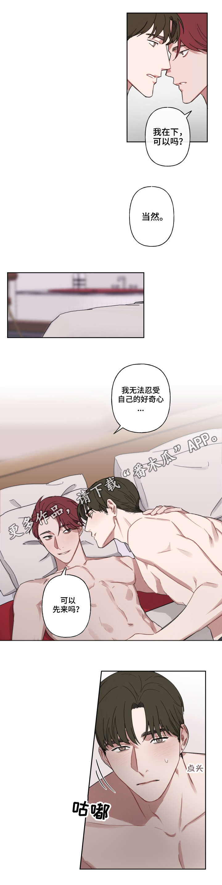 超能力恋情漫画,第9章：开房2图