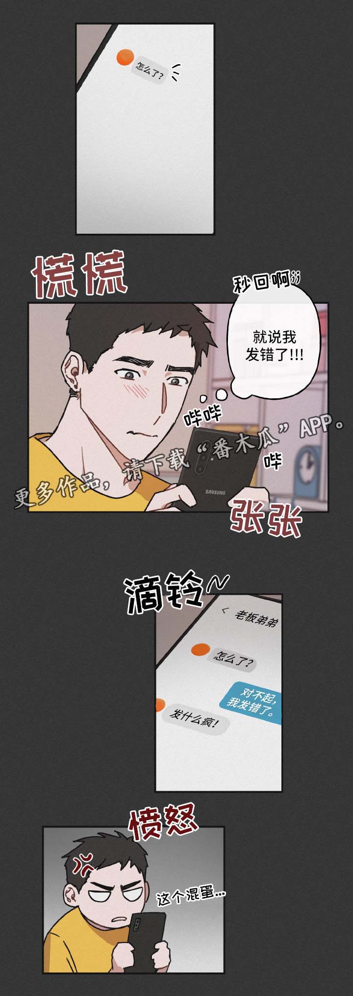 超能力恋情漫画,第38章：邀请3图