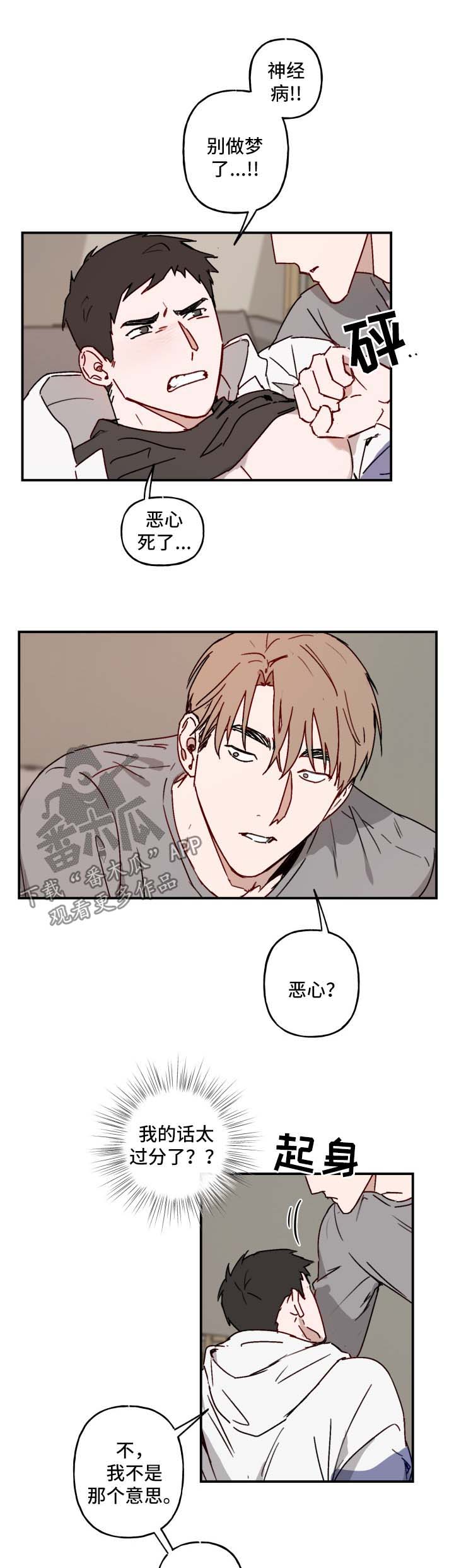 超能力恋情漫画,第40章：老板回来4图