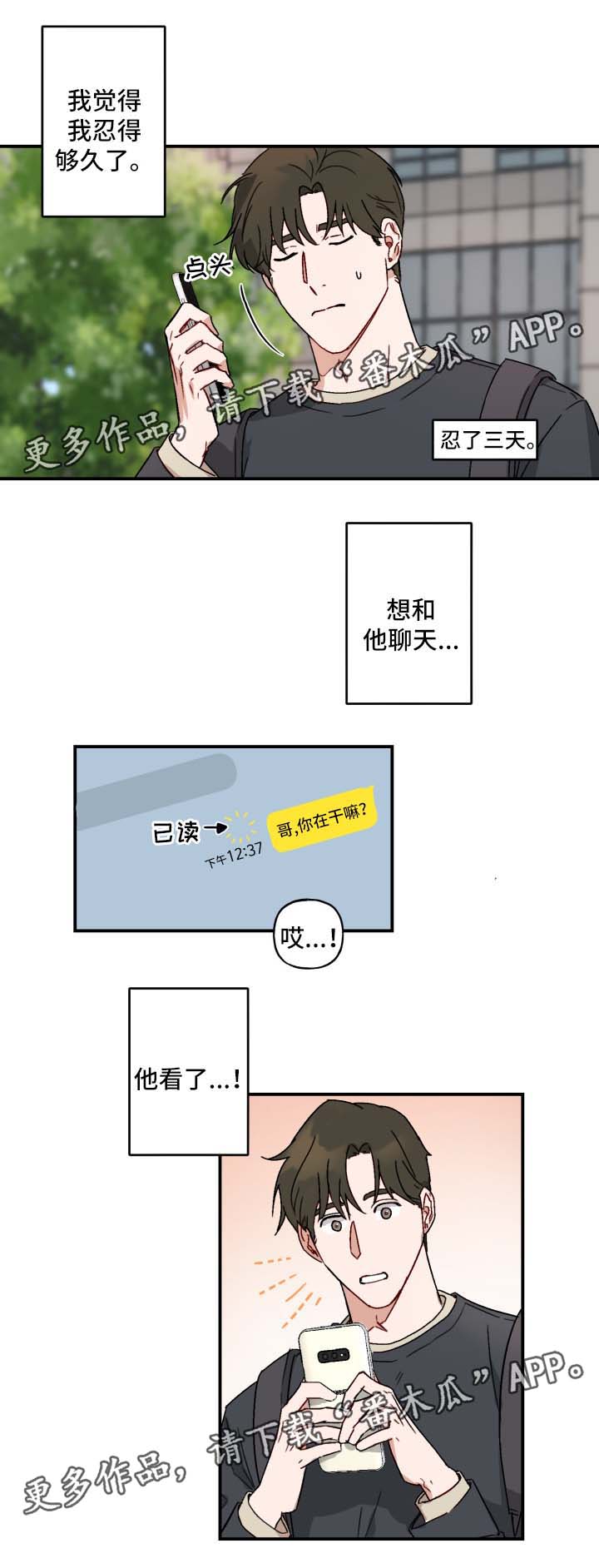 超能力恋情漫画,第18章：颓废2图