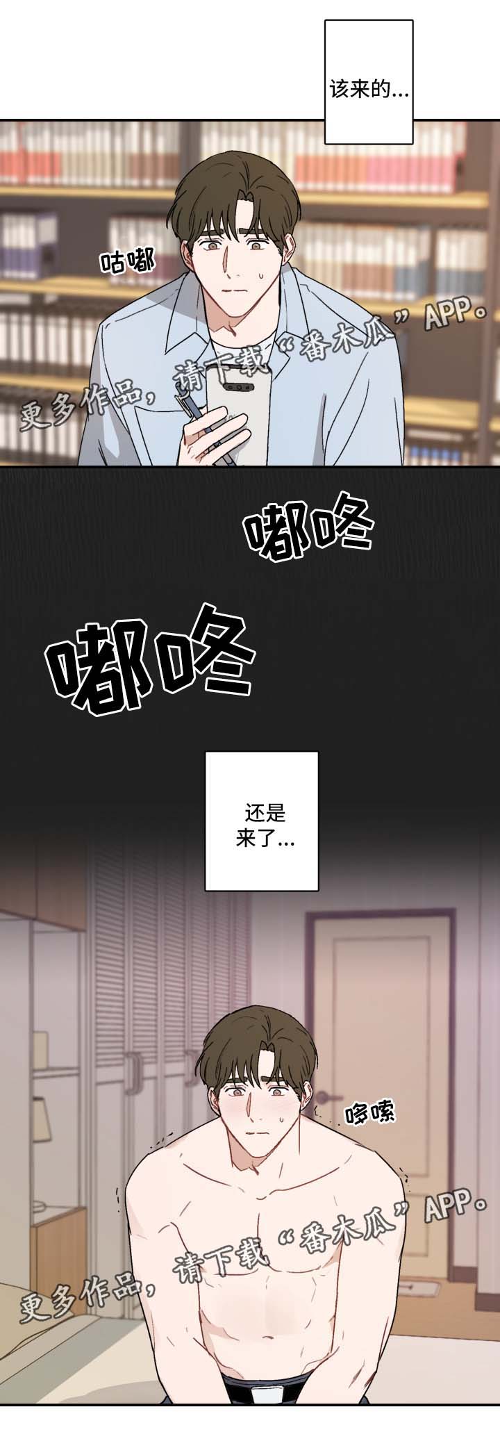 超能力恋情漫画,第33章：进入暧昧期1图